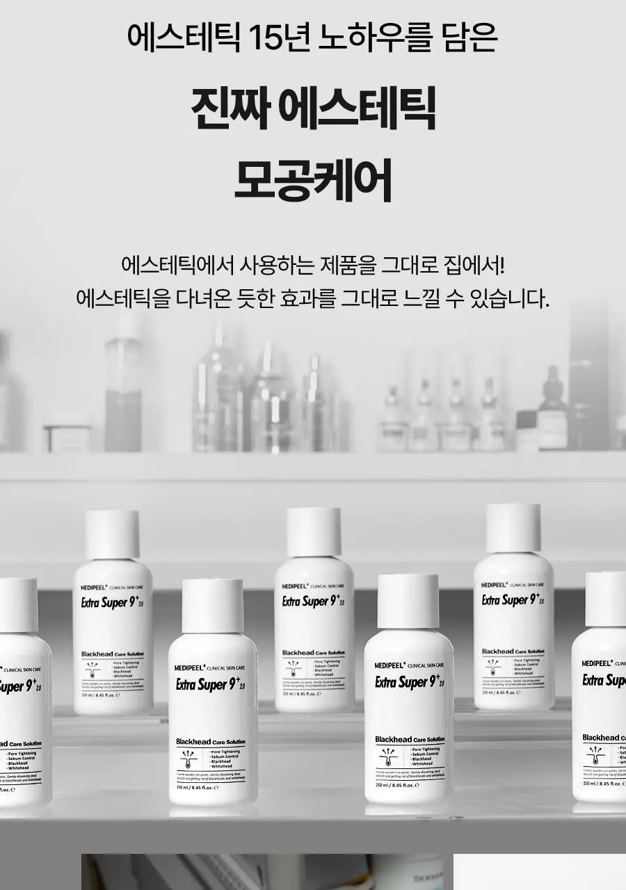 [피지클리너] 메디필 엑스트라 슈퍼9 플러스 2.0 250ml 기획 상세페이지 41